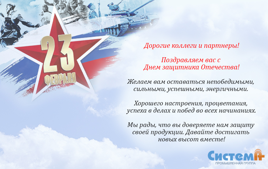 Поздравление