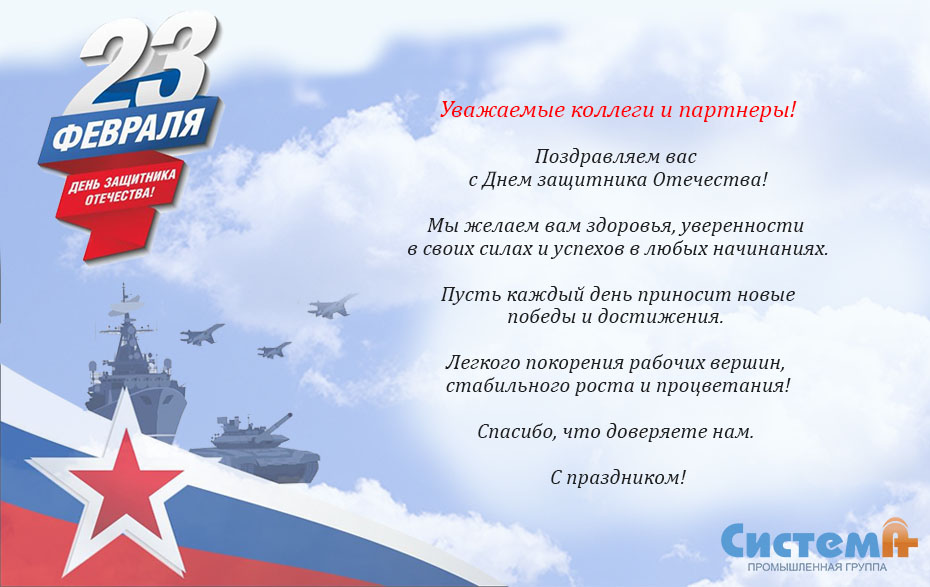 открытка 23 февраля