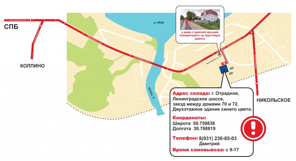Схема проезда Отрадное (склад).jpg