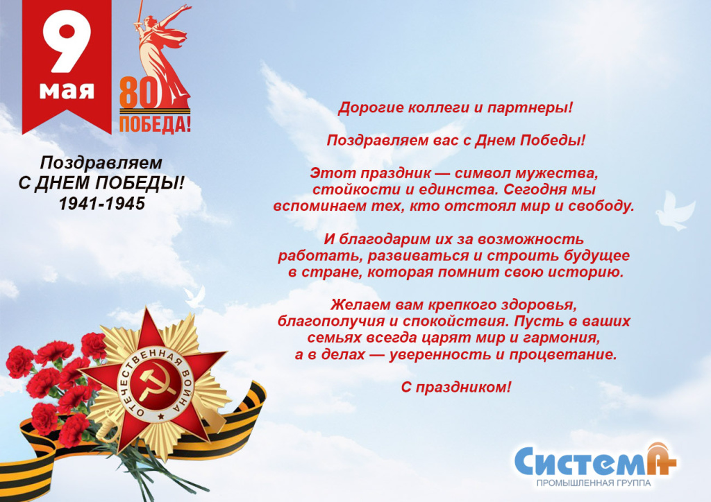 Поздравляем с Днем Победы! Поздравляем с Днем Победы!