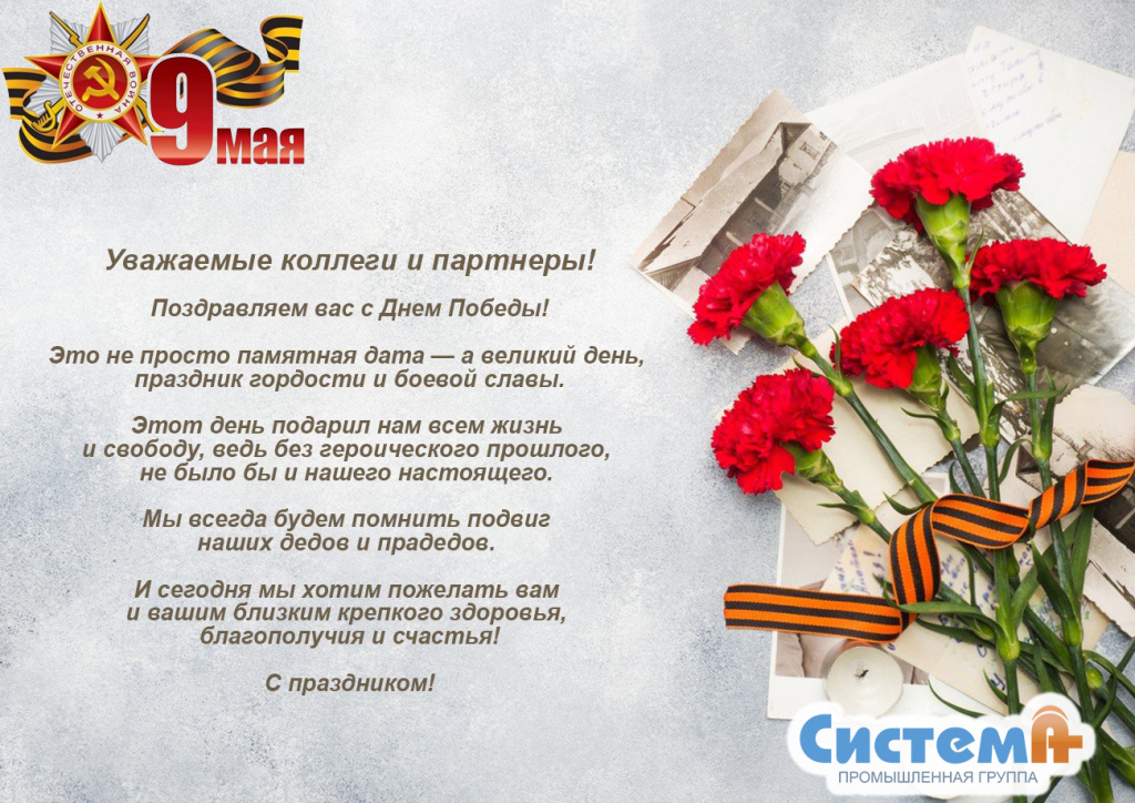 День Победы