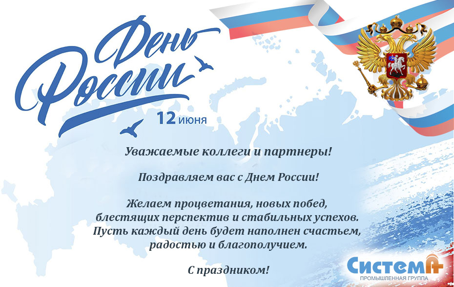 День России